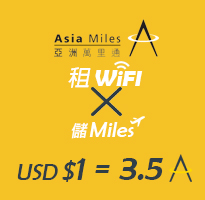 Asia Miles(亞洲萬里通) X Esondata